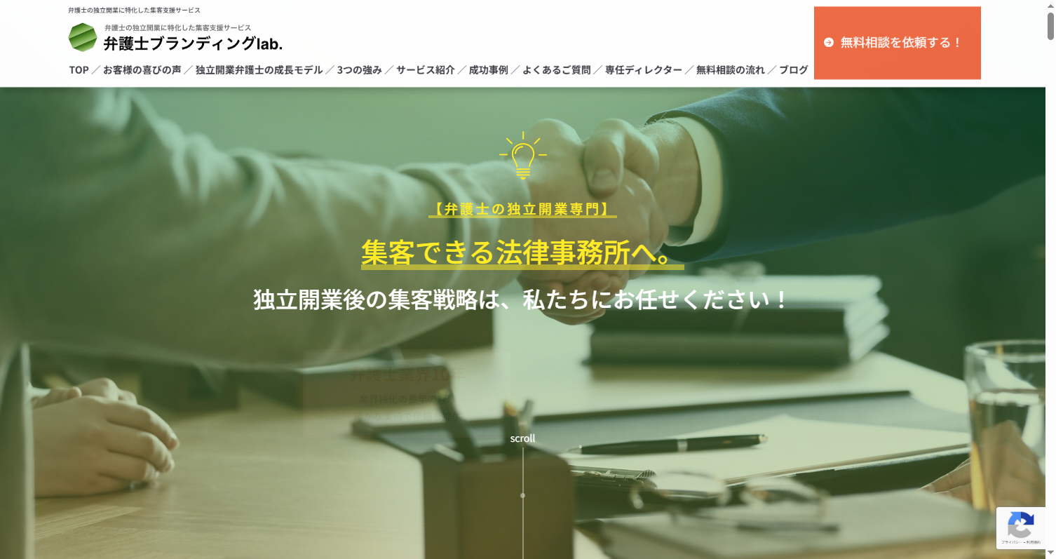 弁護士の独立開業を成功させる！弁護士ブランディングlab.が選ばれる5つの理由
